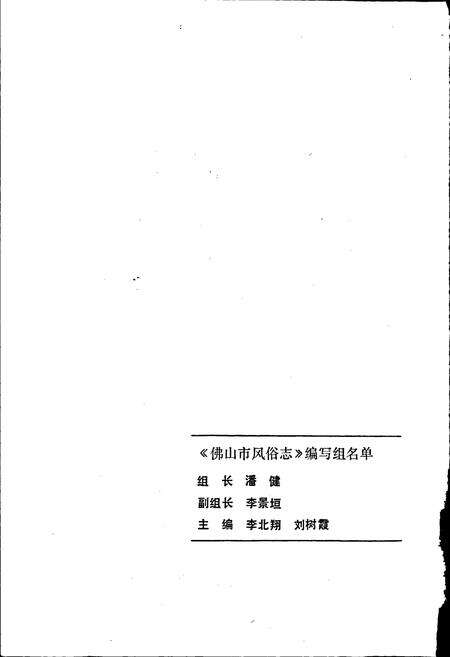 《佛山市风俗志》.pdf_广东省志预览图2