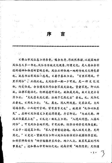 《佛山市风俗志》.pdf_广东省志预览图3
