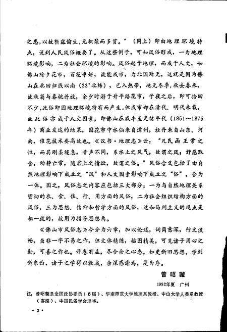 《佛山市风俗志》.pdf_广东省志预览图4
