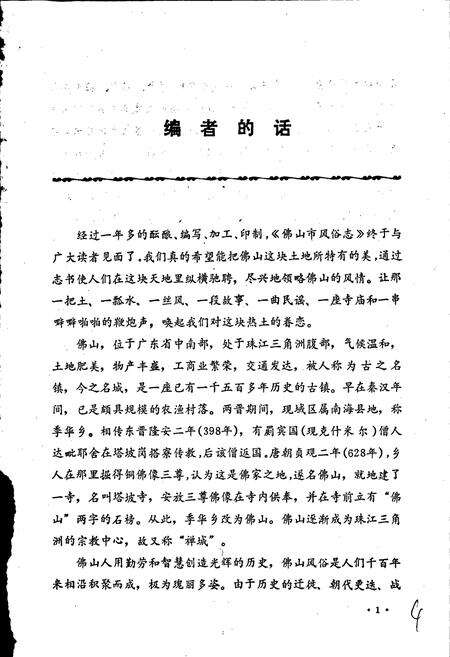 《佛山市风俗志》.pdf_广东省志预览图5