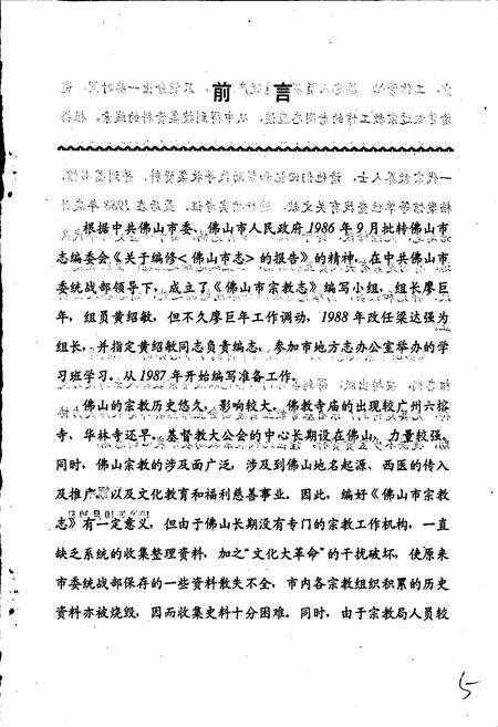《佛山市宗教志》.pdf_广东省志预览图4