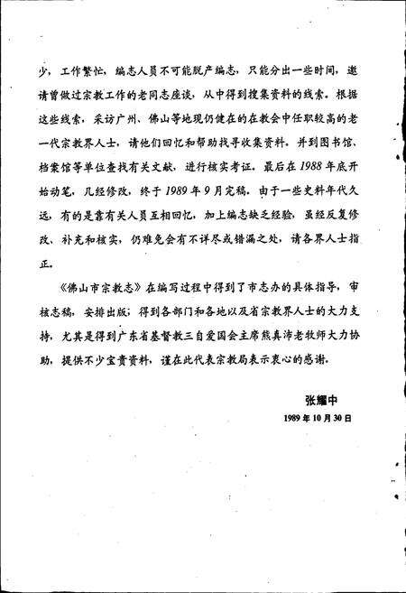 《佛山市宗教志》.pdf_广东省志预览图5