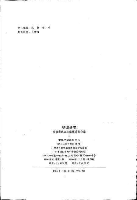 《顺德县志》.pdf_广东省志预览图2