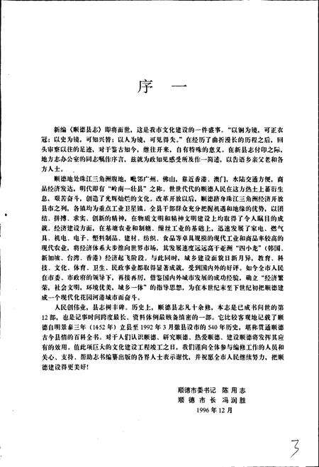 《顺德县志》.pdf_广东省志预览图3