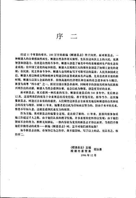 《顺德县志》.pdf_广东省志预览图4