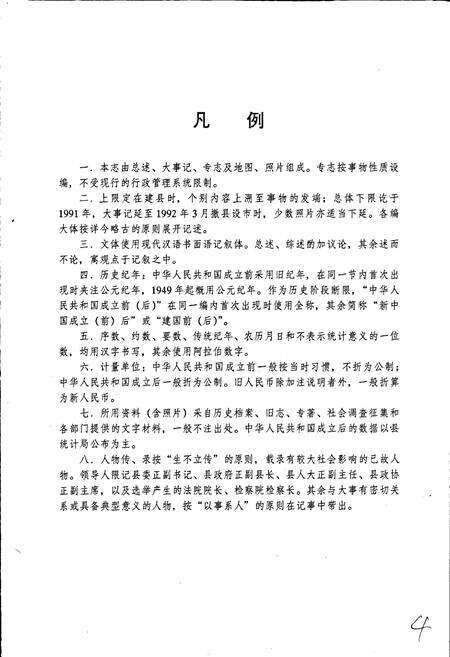 《顺德县志》.pdf_广东省志预览图5