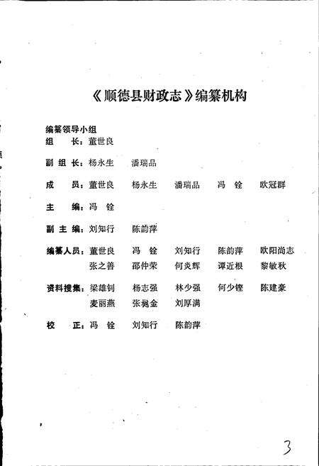 《顺德县财政志》.pdf_广东省志预览图2