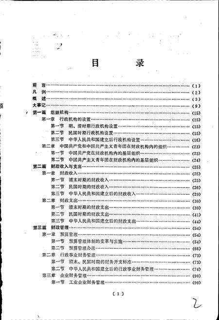 《顺德县财政志》.pdf_广东省志预览图3