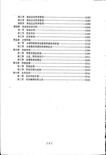 《顺德县财政志》.pdf_广东省志预览图4