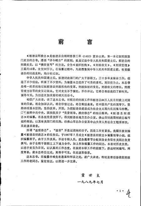 《顺德县财政志》.pdf_广东省志预览图5