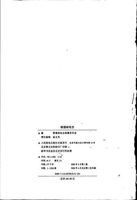 《顺德邮电志》.pdf_广东省志预览图2