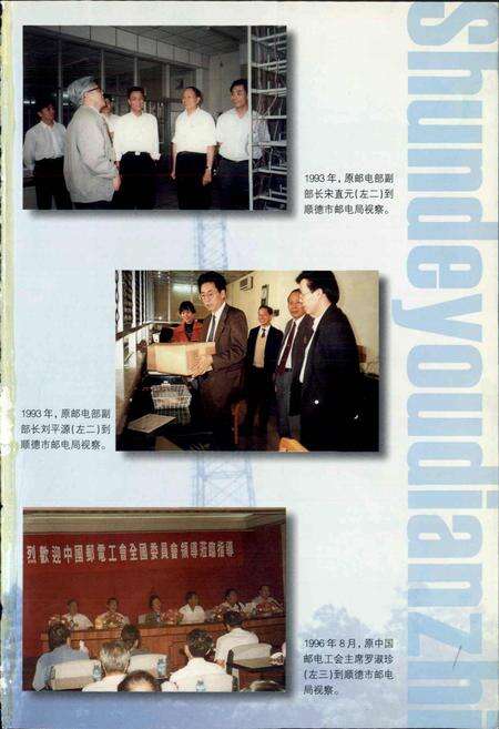 《顺德邮电志》.pdf_广东省志预览图3