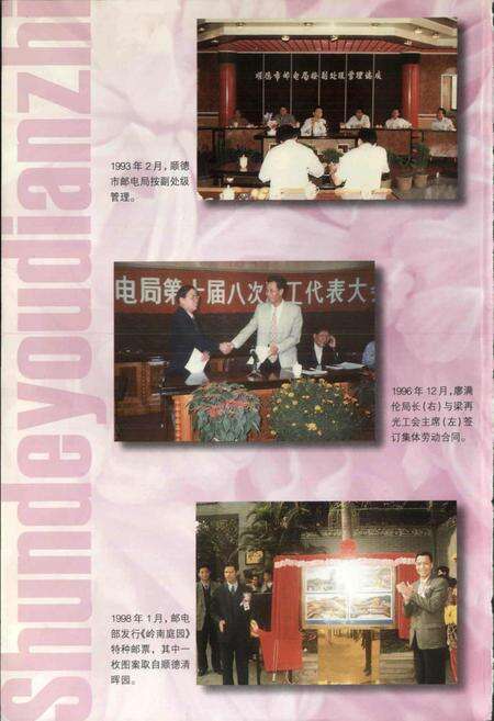 《顺德邮电志》.pdf_广东省志预览图4