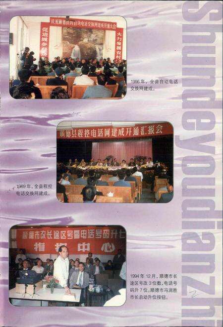 《顺德邮电志》.pdf_广东省志预览图5