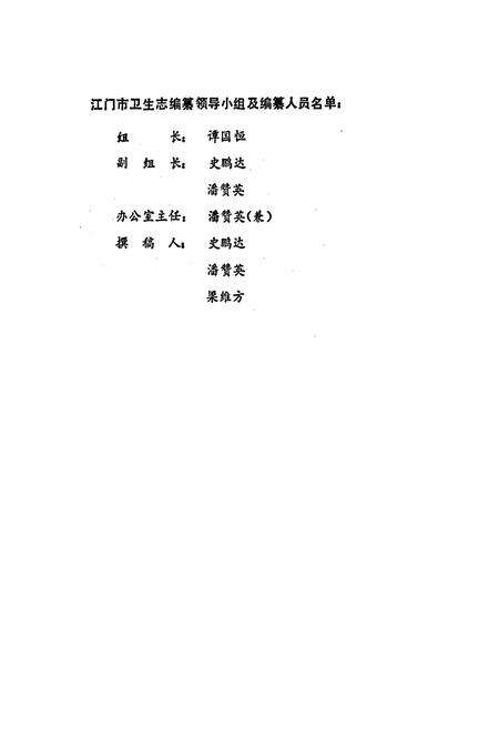 《江门市卫生志》.pdf_广东省志预览图1