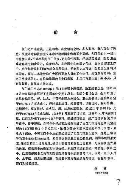 《江门市卫生志》.pdf_广东省志预览图2