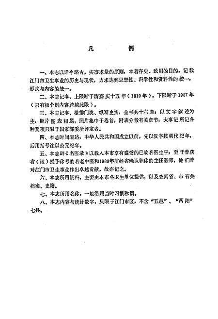 《江门市卫生志》.pdf_广东省志预览图3