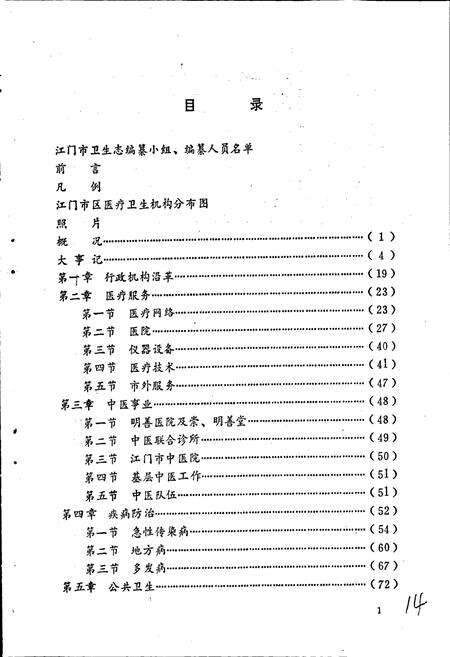 《江门市卫生志》.pdf_广东省志预览图4