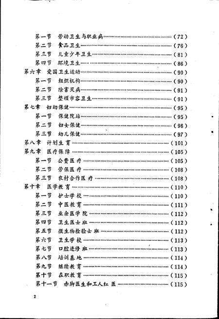 《江门市卫生志》.pdf_广东省志预览图5