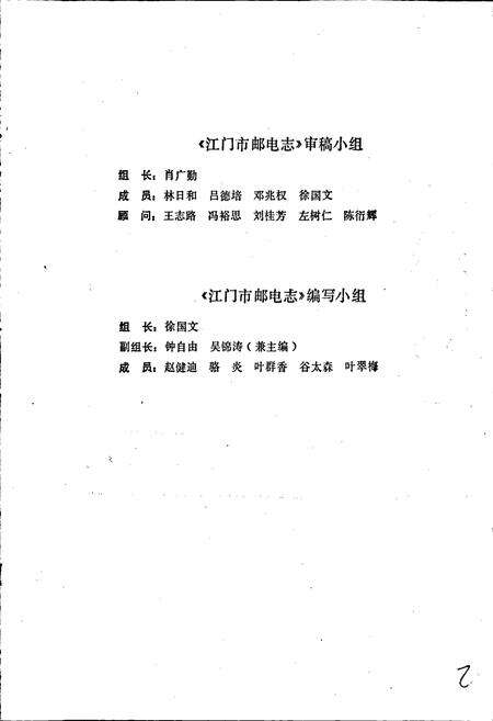 《江门市邮电志》.pdf_广东省志预览图4