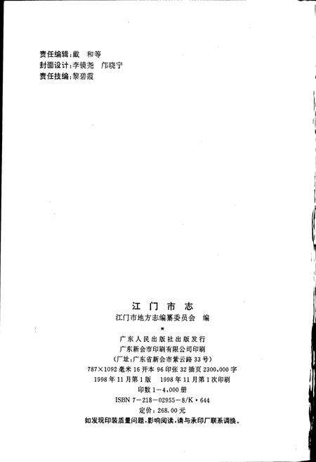 《江门市志 上》.pdf_广东省志预览图2