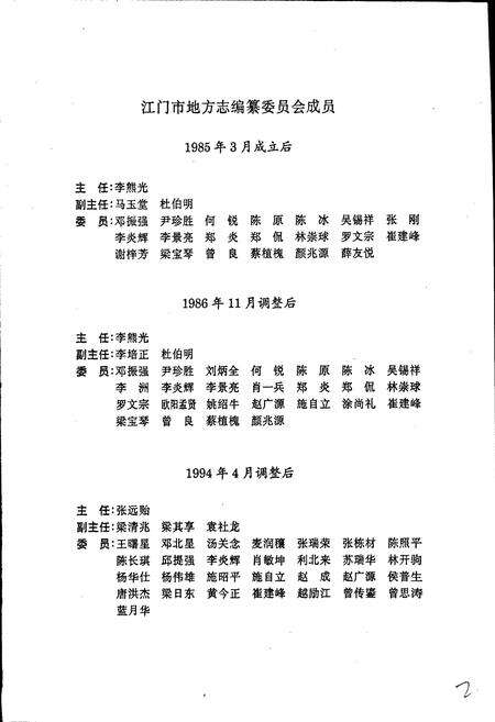 《江门市志 上》.pdf_广东省志预览图3