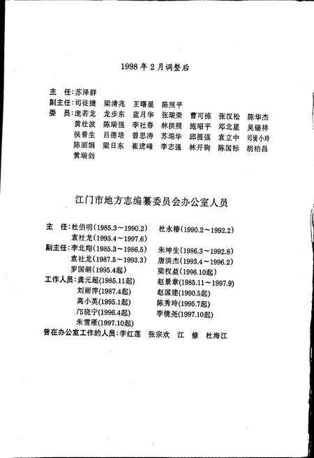 《江门市志 上》.pdf_广东省志预览图5