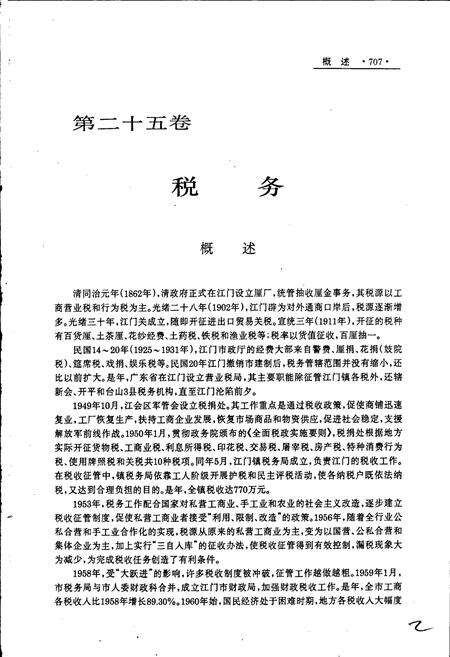 《江门市志 下》.pdf_广东省志预览图2