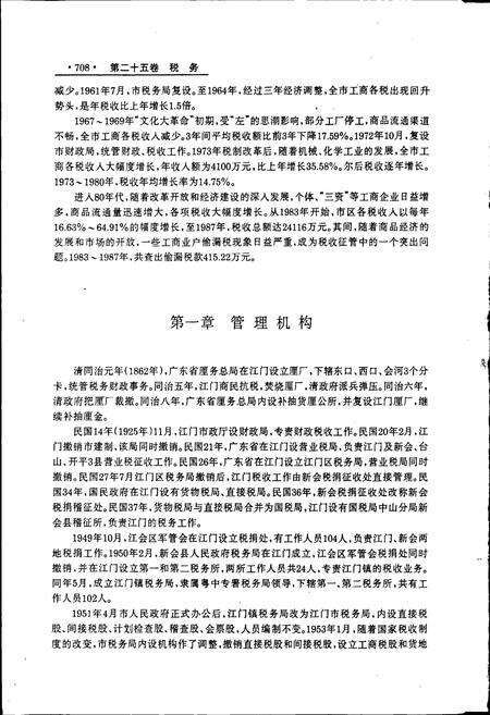 《江门市志 下》.pdf_广东省志预览图3