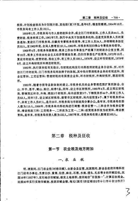 《江门市志 下》.pdf_广东省志预览图4