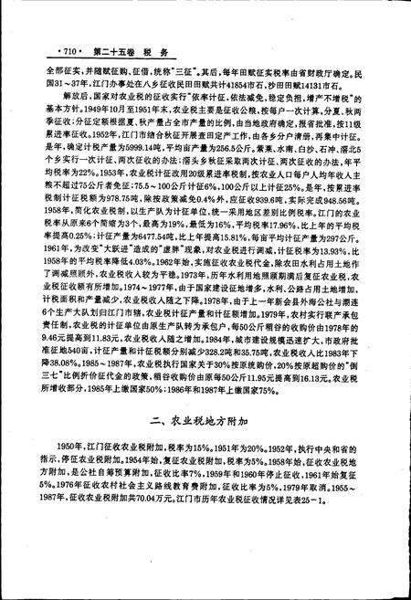 《江门市志 下》.pdf_广东省志预览图5