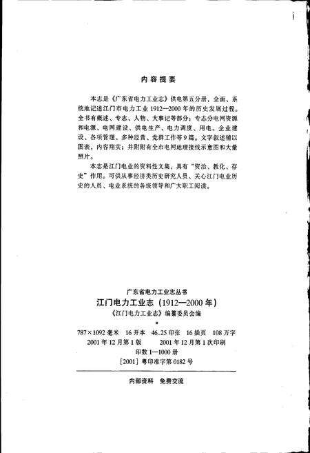《江门电力工业志》.pdf_广东省志预览图3