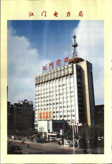 《江门电力工业志》.pdf_广东省志预览图5