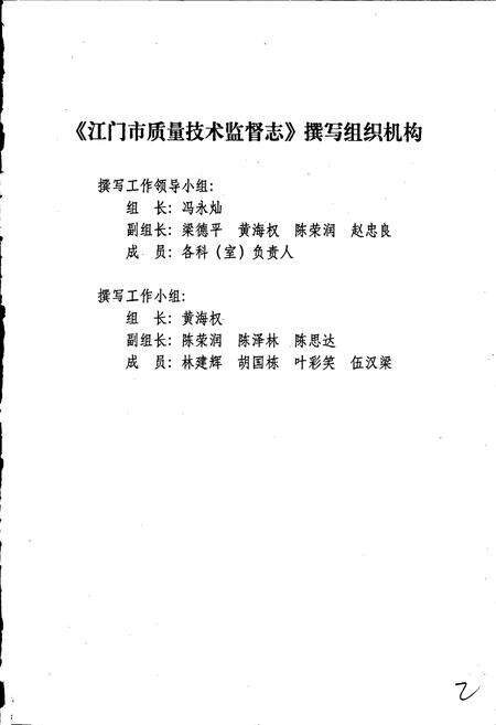 《江门市质量技术监督志》.pdf_广东省志预览图2