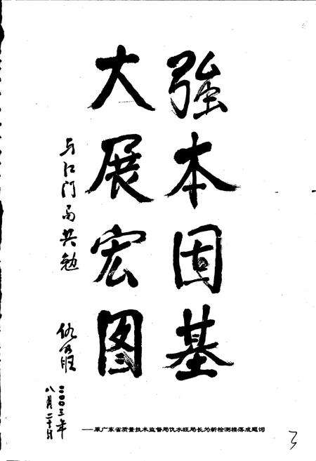 《江门市质量技术监督志》.pdf_广东省志预览图3