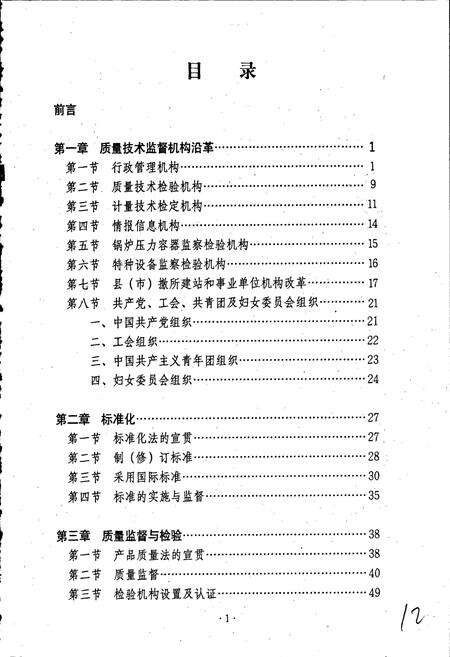 《江门市质量技术监督志》.pdf_广东省志预览图4