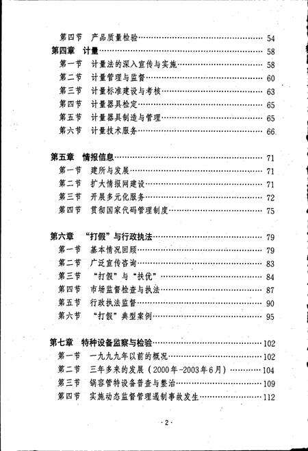 《江门市质量技术监督志》.pdf_广东省志预览图5