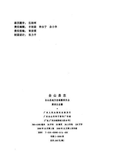 《台山县志》.pdf_广东省志预览图2