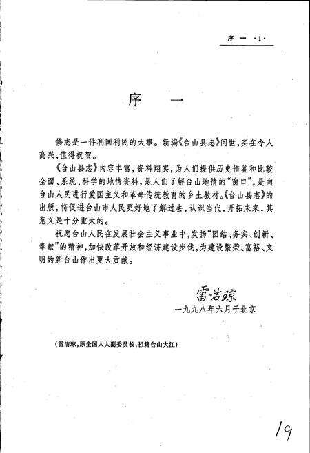 《台山县志》.pdf_广东省志预览图3