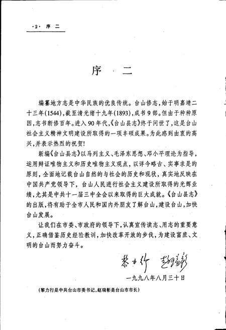 《台山县志》.pdf_广东省志预览图4