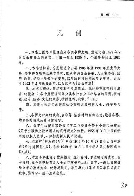 《台山县志》.pdf_广东省志预览图5