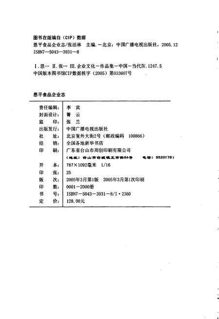 《恩平食品企业志》.pdf_广东省志预览图2
