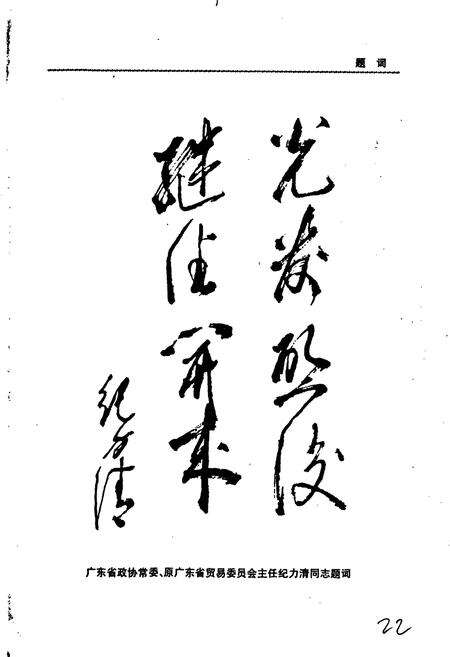 《恩平食品企业志》.pdf_广东省志预览图3