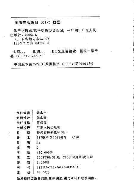 《恩平交通志》.pdf_广东省志预览图2