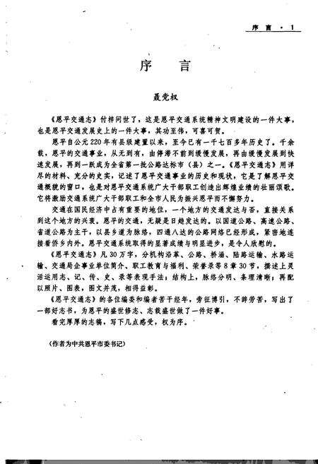 《恩平交通志》.pdf_广东省志预览图3