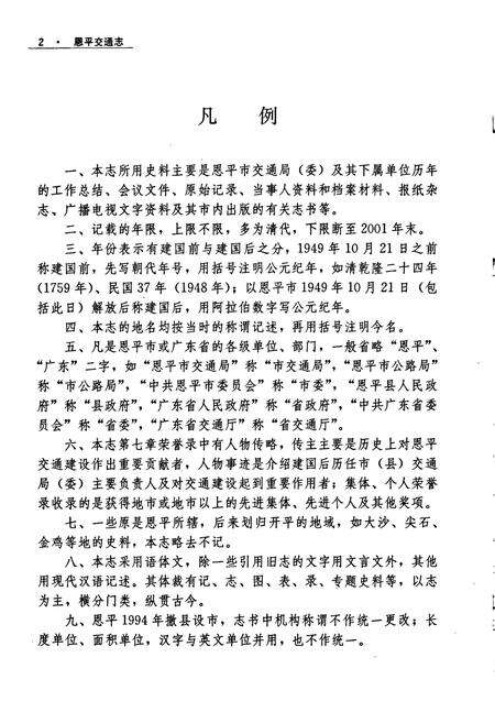 《恩平交通志》.pdf_广东省志预览图4