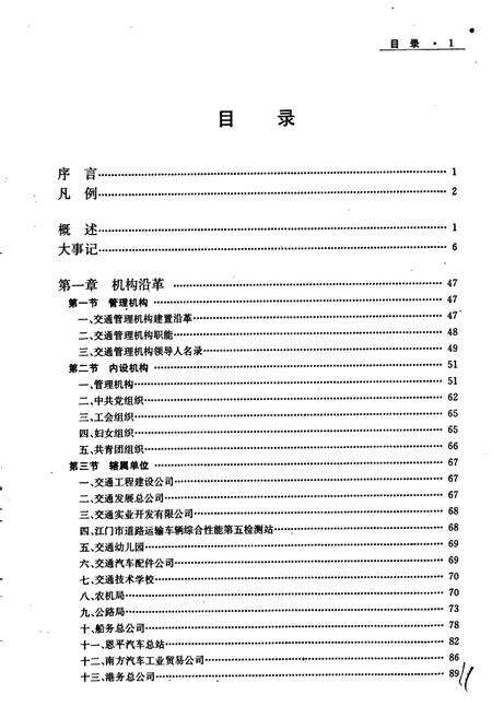 《恩平交通志》.pdf_广东省志预览图5