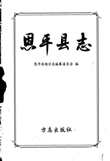 《恩平县志》.pdf_广东省志预览图1
