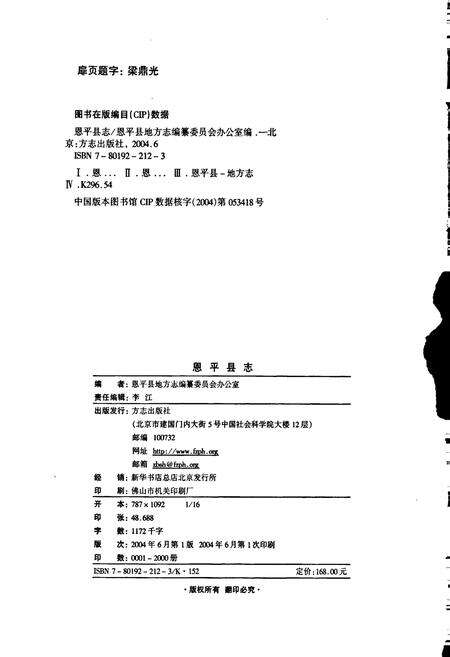 《恩平县志》.pdf_广东省志预览图2