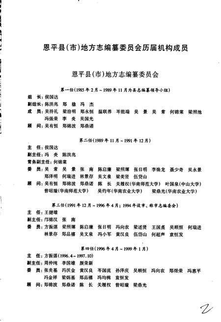《恩平县志》.pdf_广东省志预览图3
